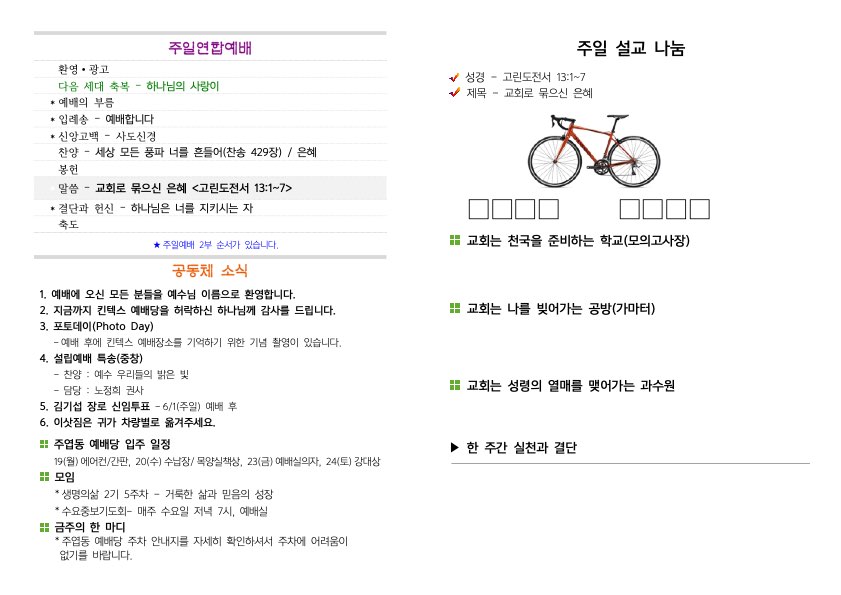 2025년5월18일-주보-2