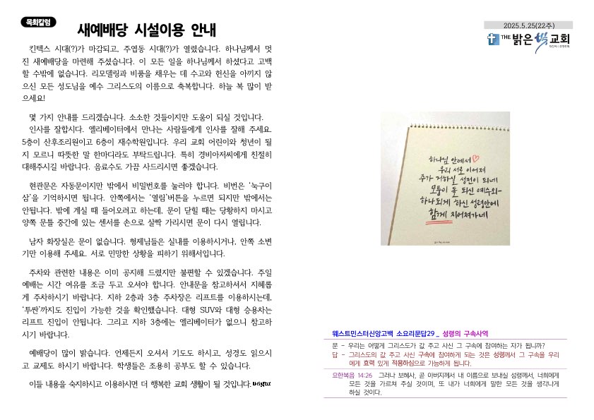 2025년5월25일-주보-1