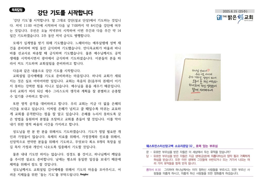2025년6월15일-주보-1