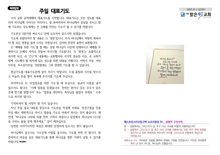2025년6월1일-주보-1