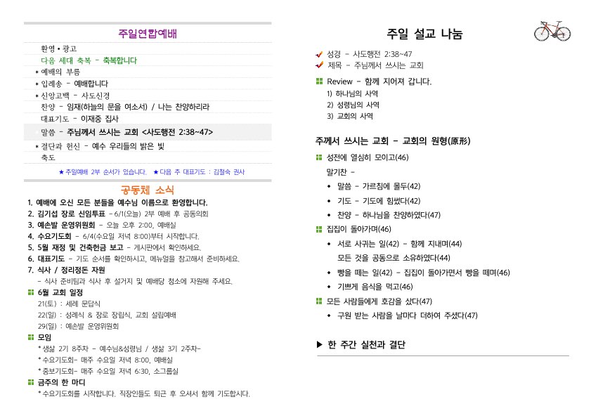 2025년6월1일-주보-2